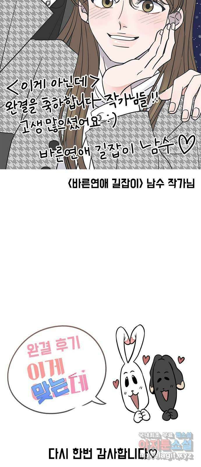 이게 아닌데 후기 45