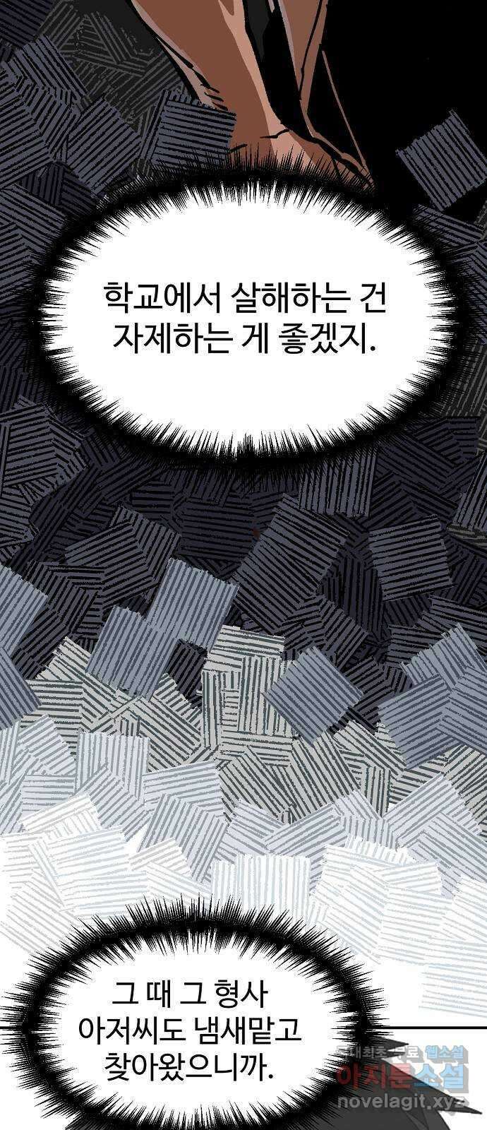 죽음으로 구원하사 23화 모순된 마음 (1) 6