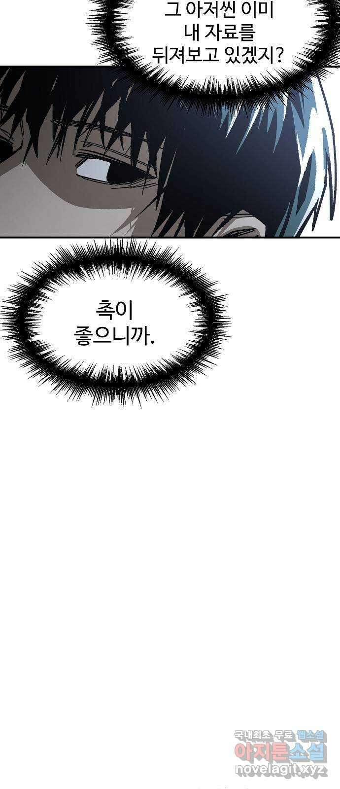 죽음으로 구원하사 23화 모순된 마음 (1) 9