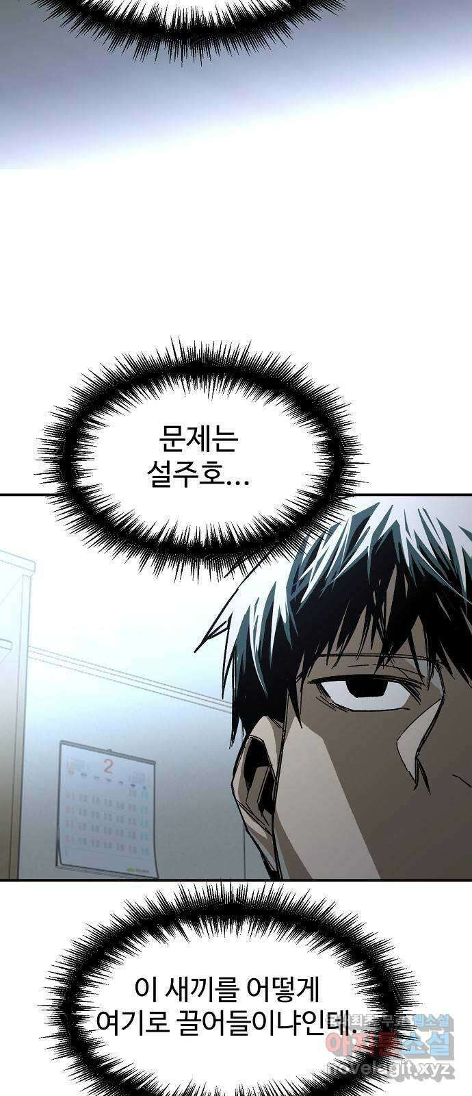 죽음으로 구원하사 23화 모순된 마음 (1) 11