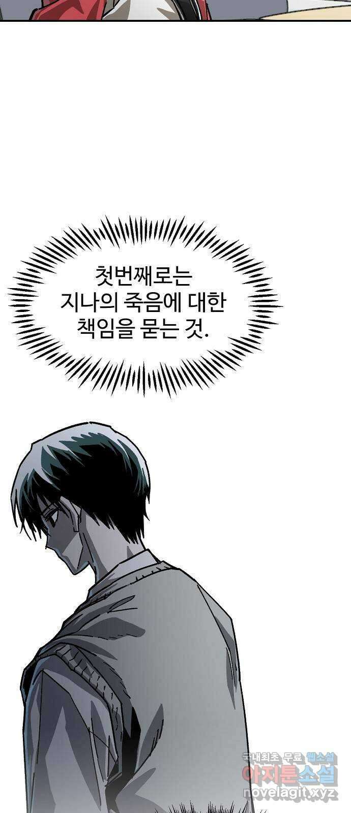 죽음으로 구원하사 23화 모순된 마음 (1) 26