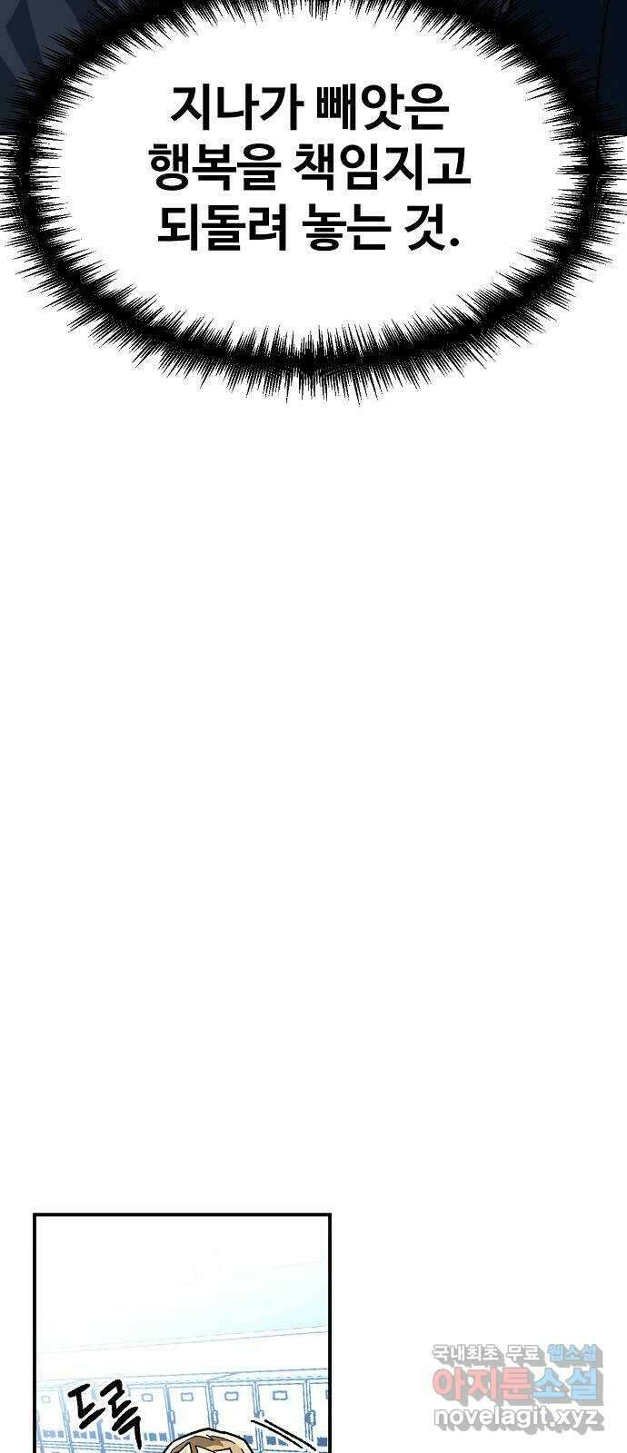 죽음으로 구원하사 23화 모순된 마음 (1) 28