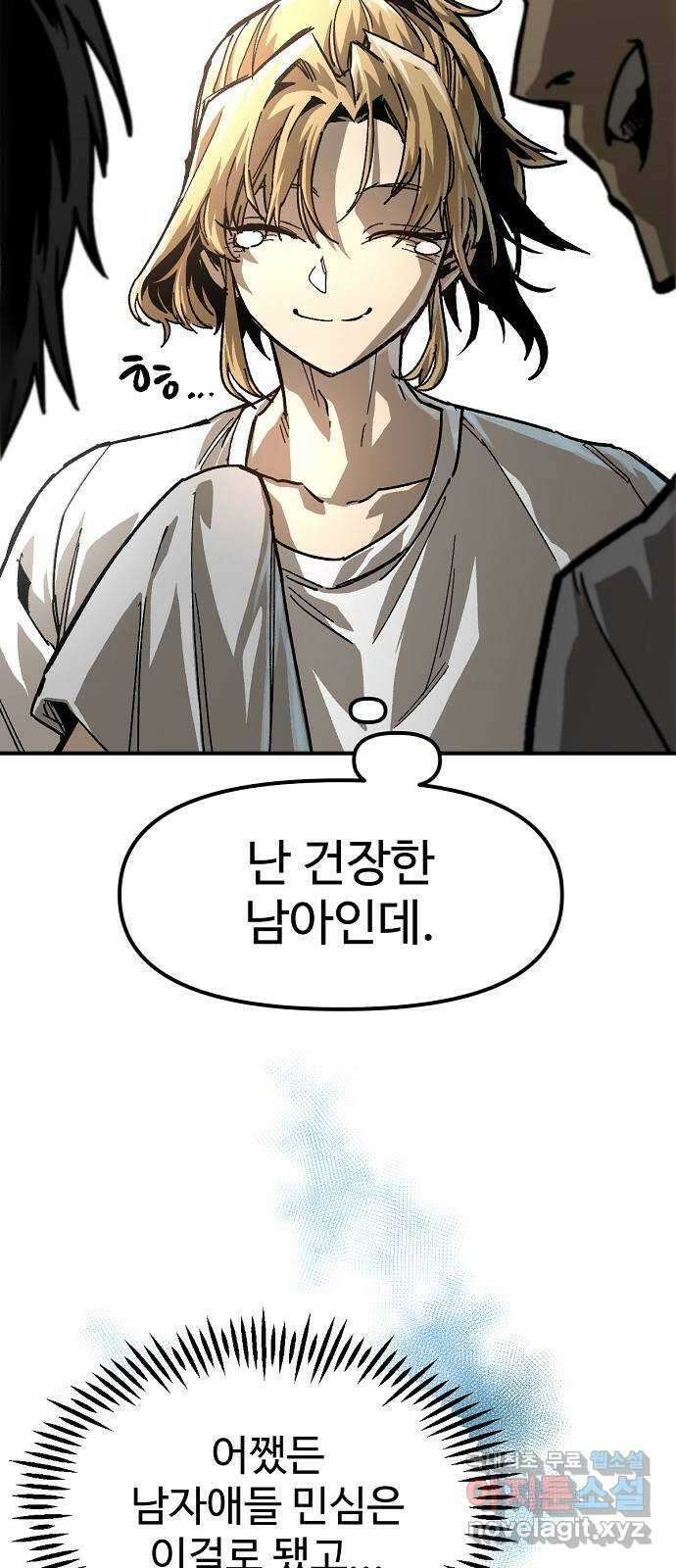 죽음으로 구원하사 23화 모순된 마음 (1) 42