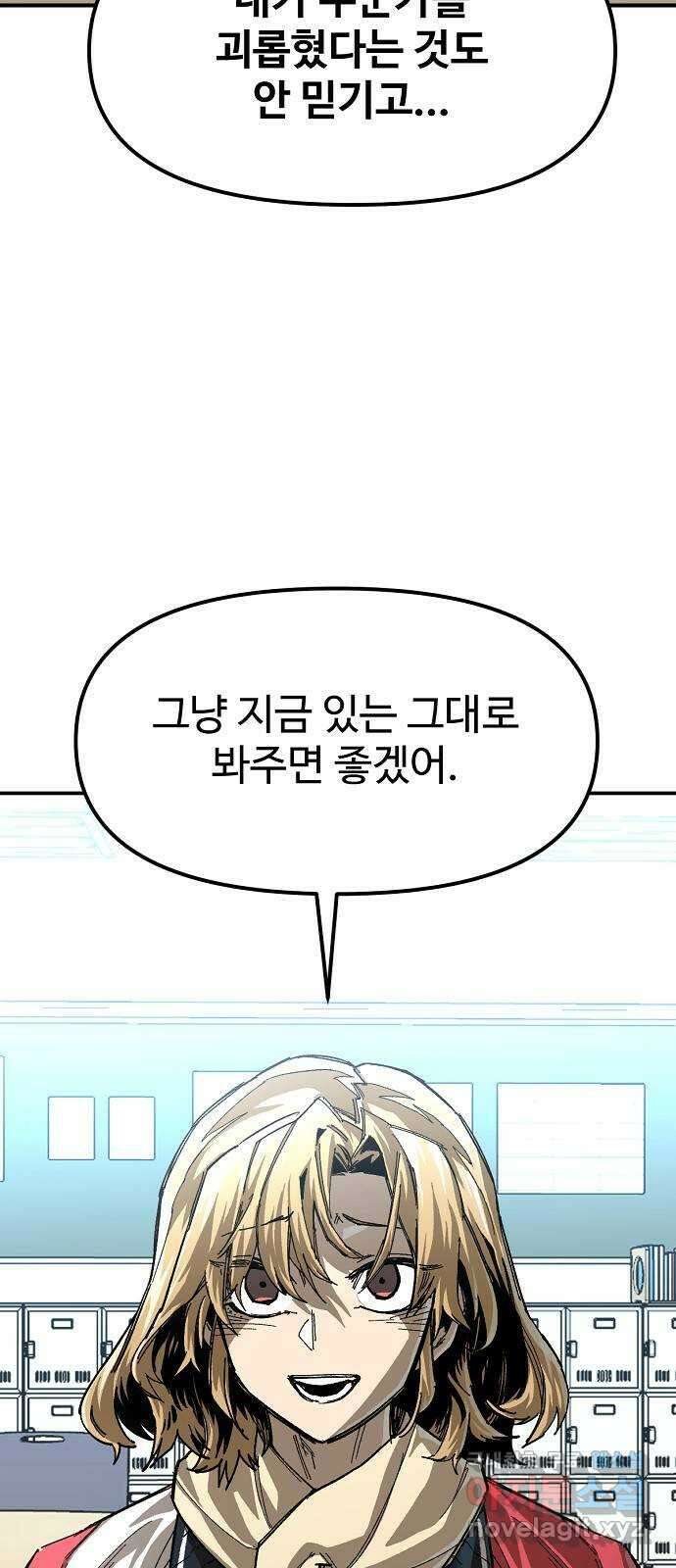죽음으로 구원하사 23화 모순된 마음 (1) 52