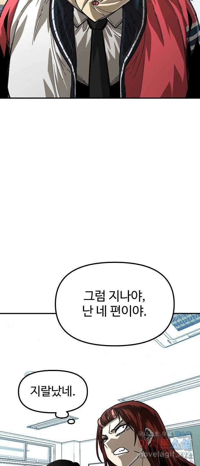 죽음으로 구원하사 23화 모순된 마음 (1) 53