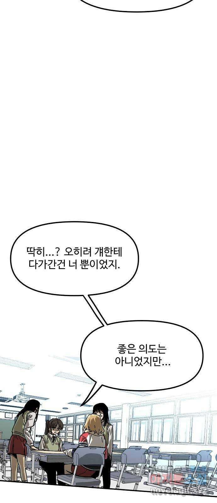 죽음으로 구원하사 23화 모순된 마음 (1) 59
