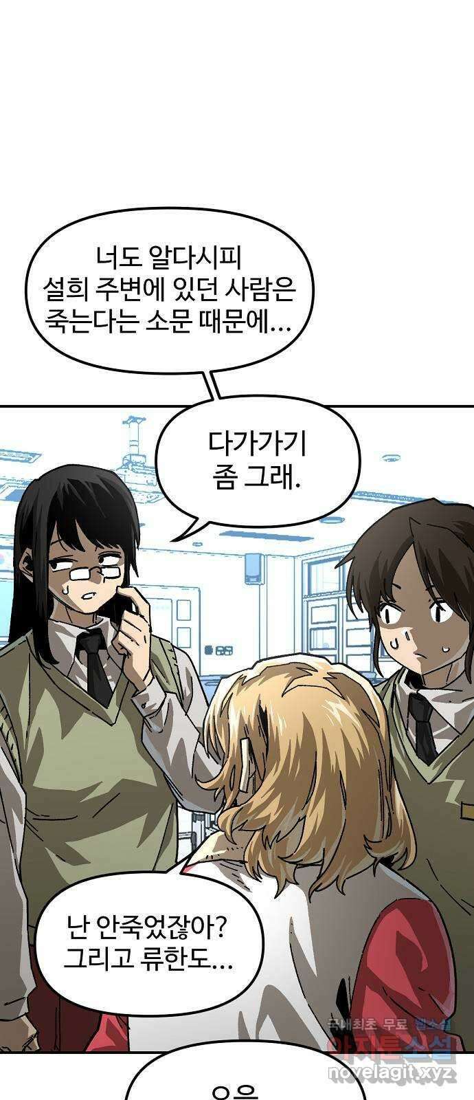 죽음으로 구원하사 23화 모순된 마음 (1) 60