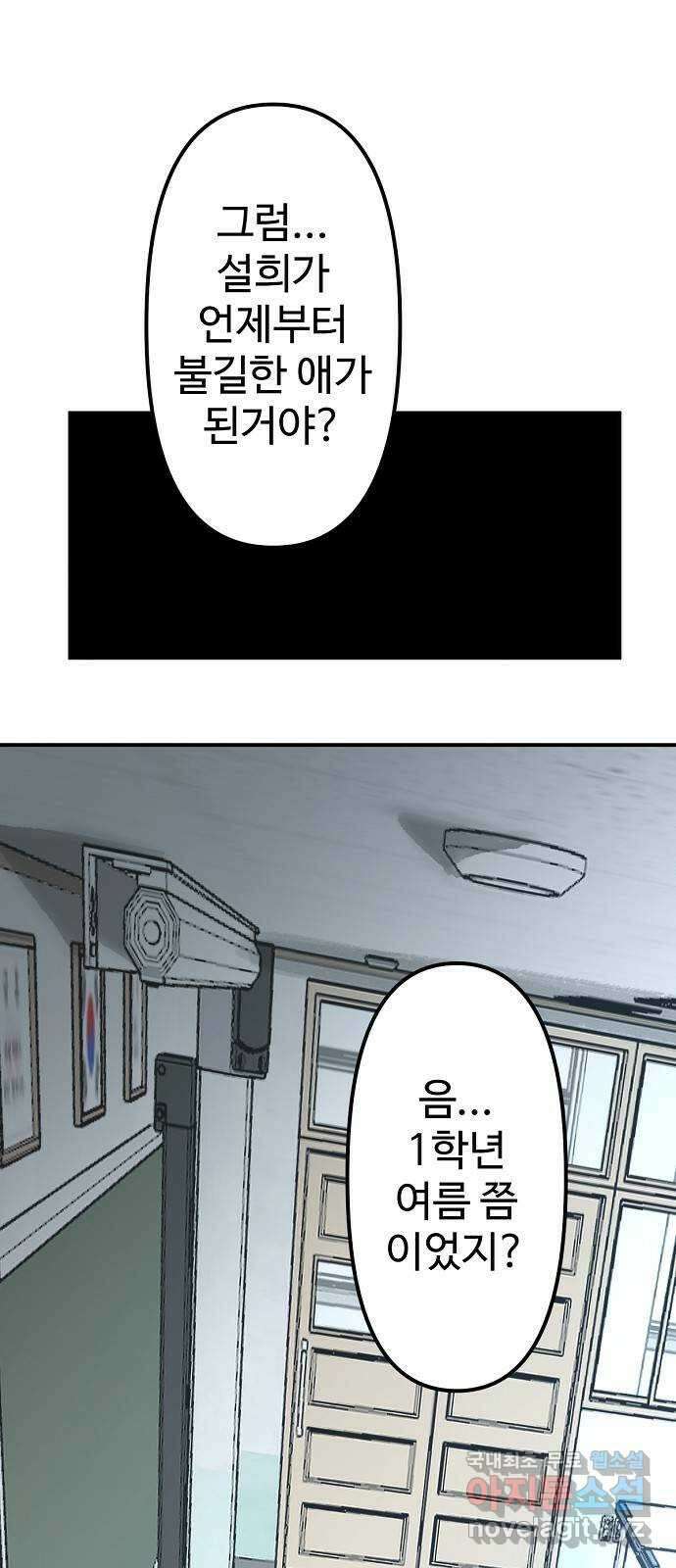 죽음으로 구원하사 23화 모순된 마음 (1) 62