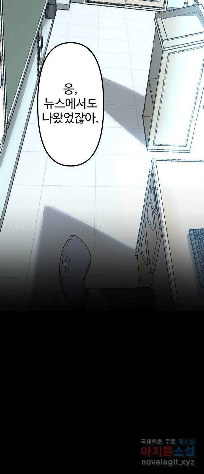 죽음으로 구원하사 23화 모순된 마음 (1) 63