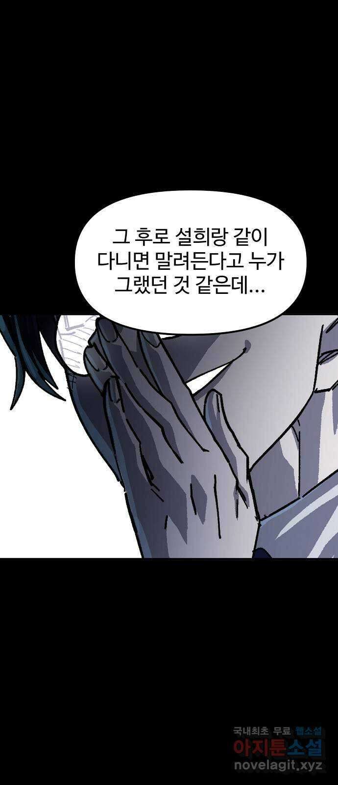 죽음으로 구원하사 23화 모순된 마음 (1) 66