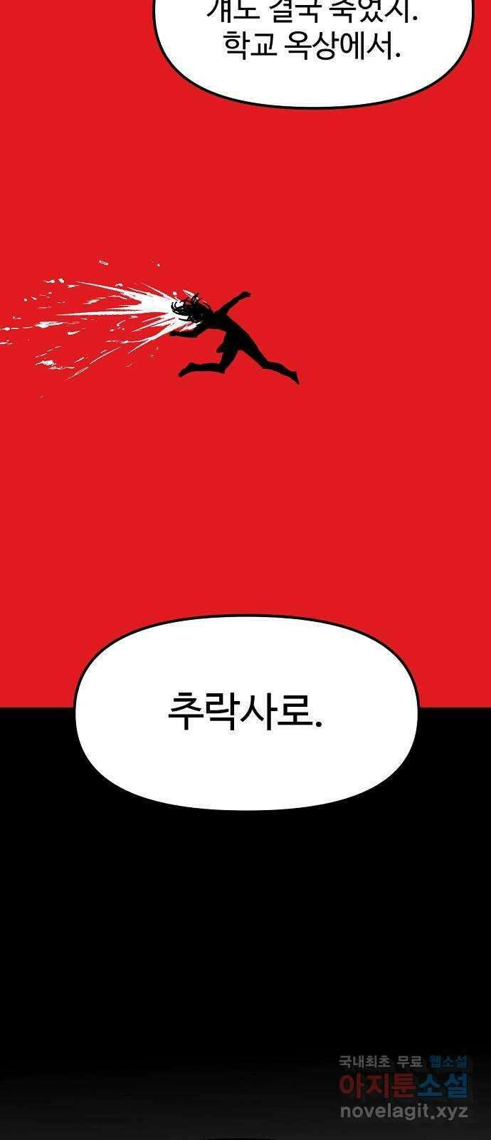 죽음으로 구원하사 23화 모순된 마음 (1) 68