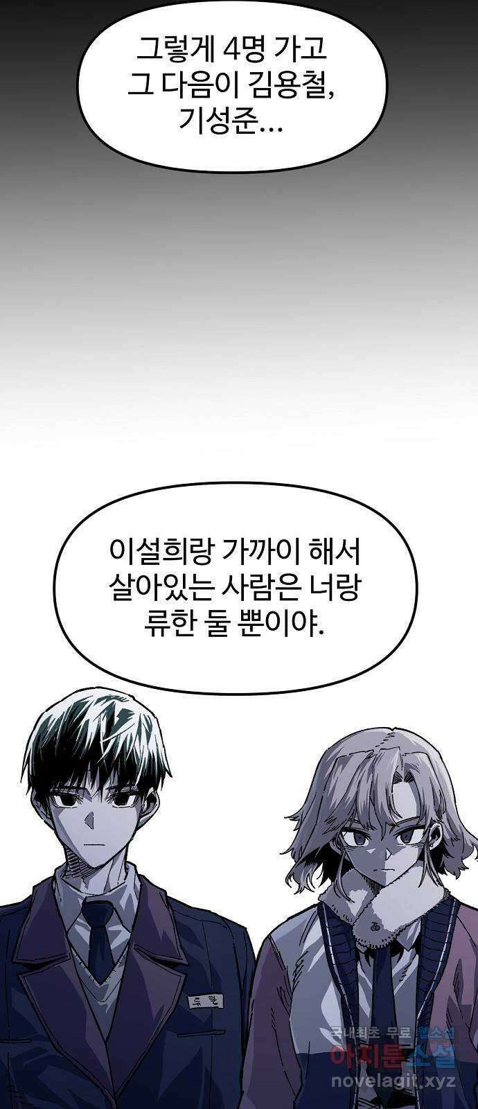 죽음으로 구원하사 23화 모순된 마음 (1) 69