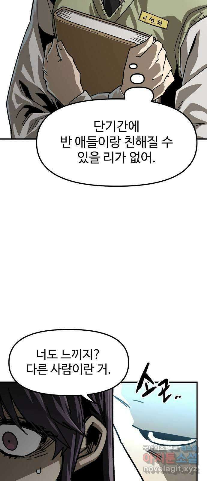 죽음으로 구원하사 23화 모순된 마음 (1) 76