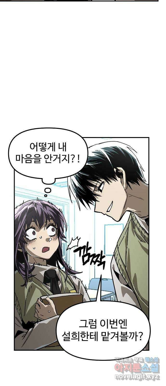 죽음으로 구원하사 23화 모순된 마음 (1) 77
