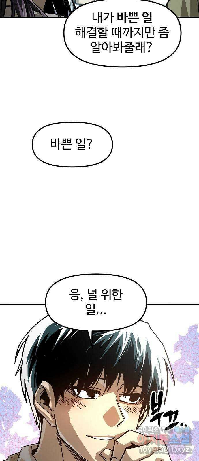 죽음으로 구원하사 23화 모순된 마음 (1) 79