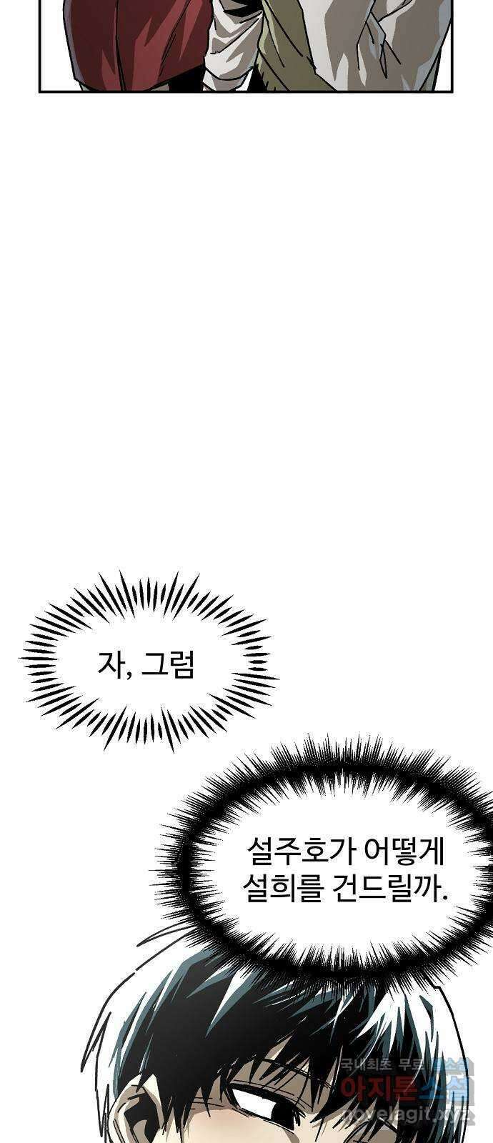 죽음으로 구원하사 23화 모순된 마음 (1) 81