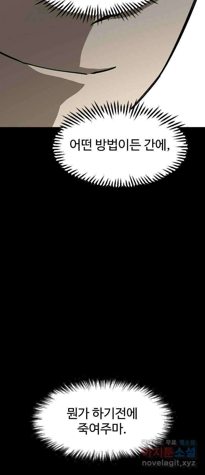 죽음으로 구원하사 23화 모순된 마음 (1) 84