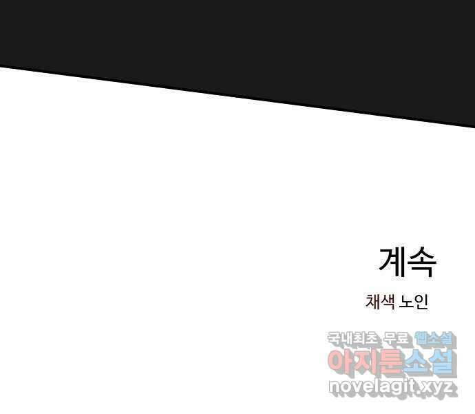죽음으로 구원하사 23화 모순된 마음 (1) 90