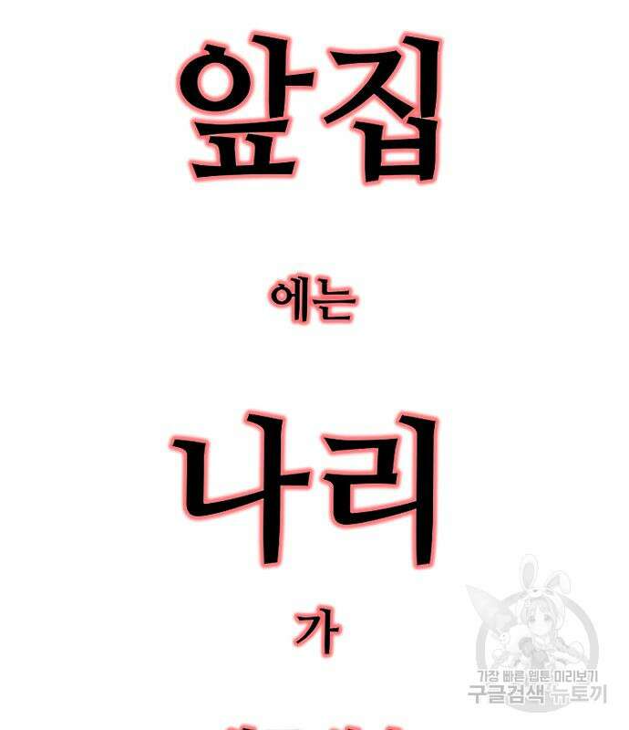 앞집나리 31화 4