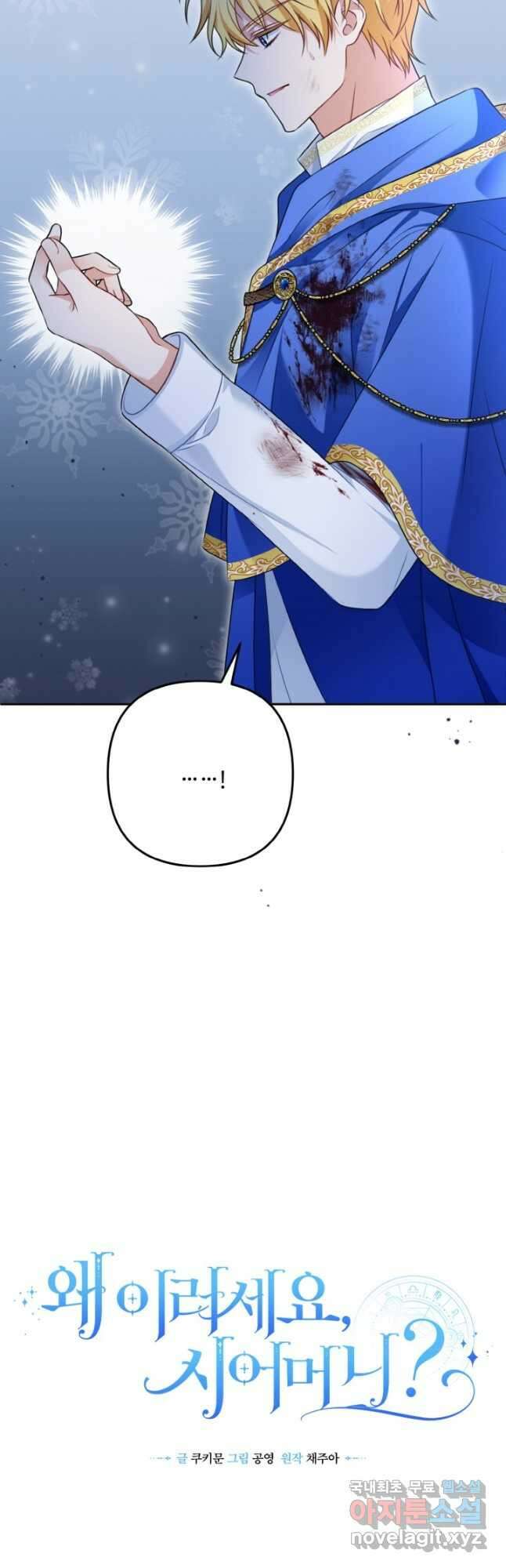 왜 이러세요, 시어머니 29화 3