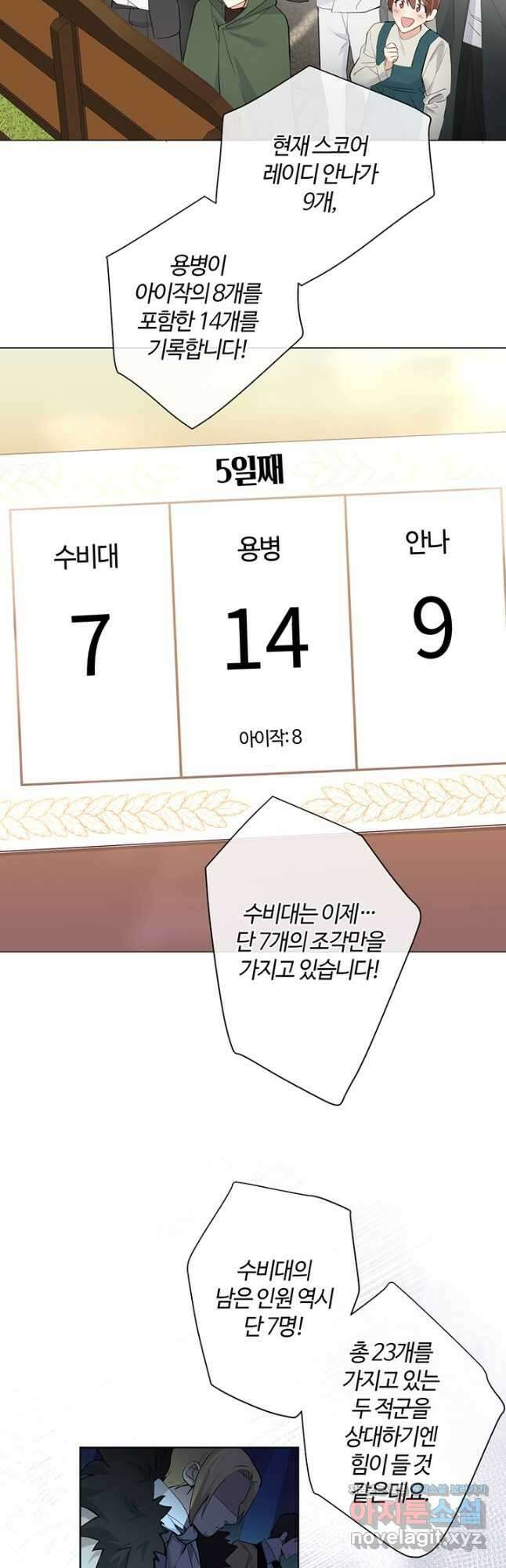 공주전쟁 131화 3