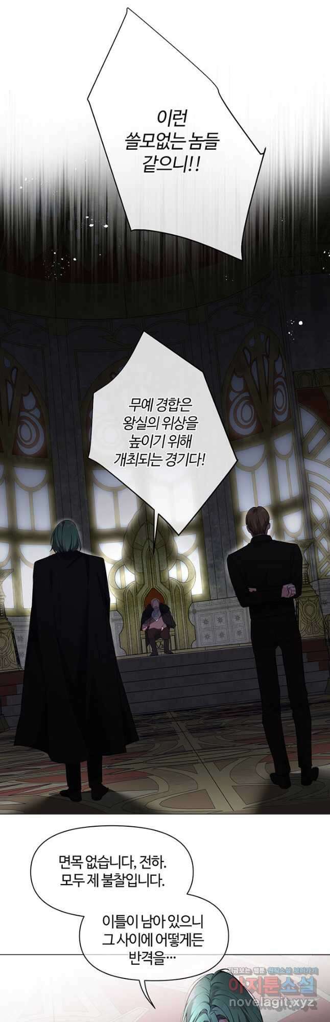 공주전쟁 131화 5