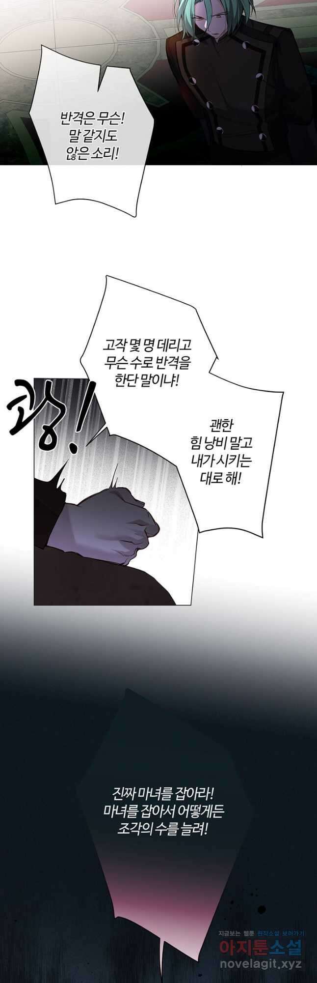 공주전쟁 131화 6
