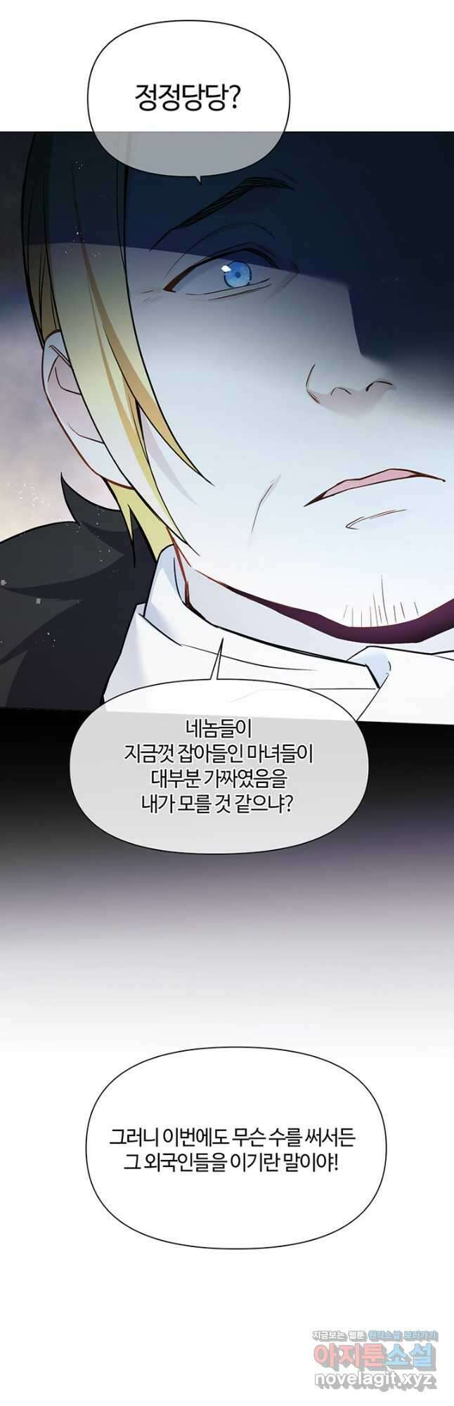 공주전쟁 131화 8