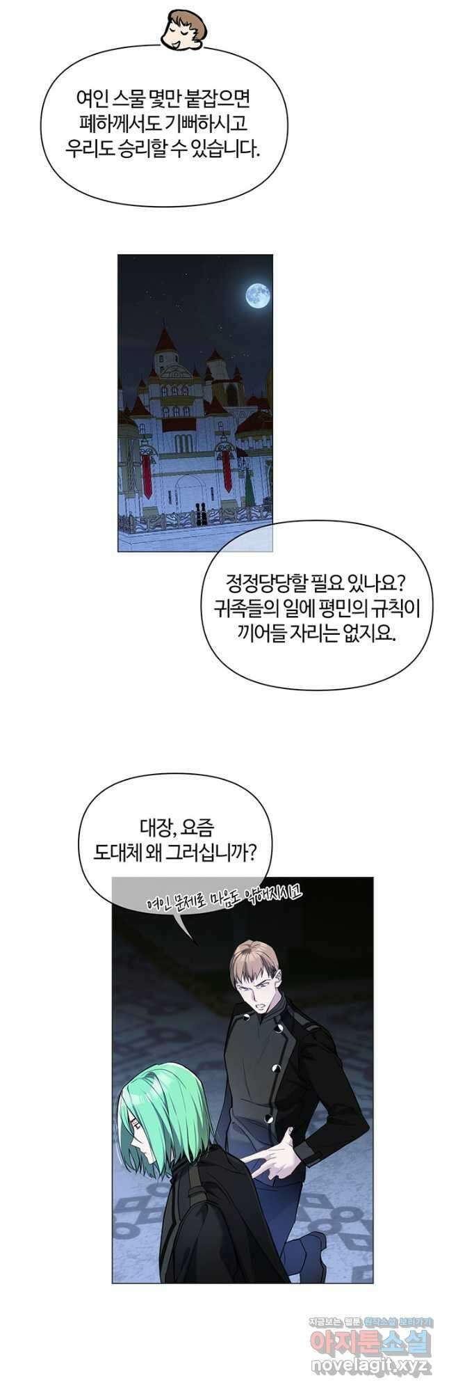 공주전쟁 131화 9