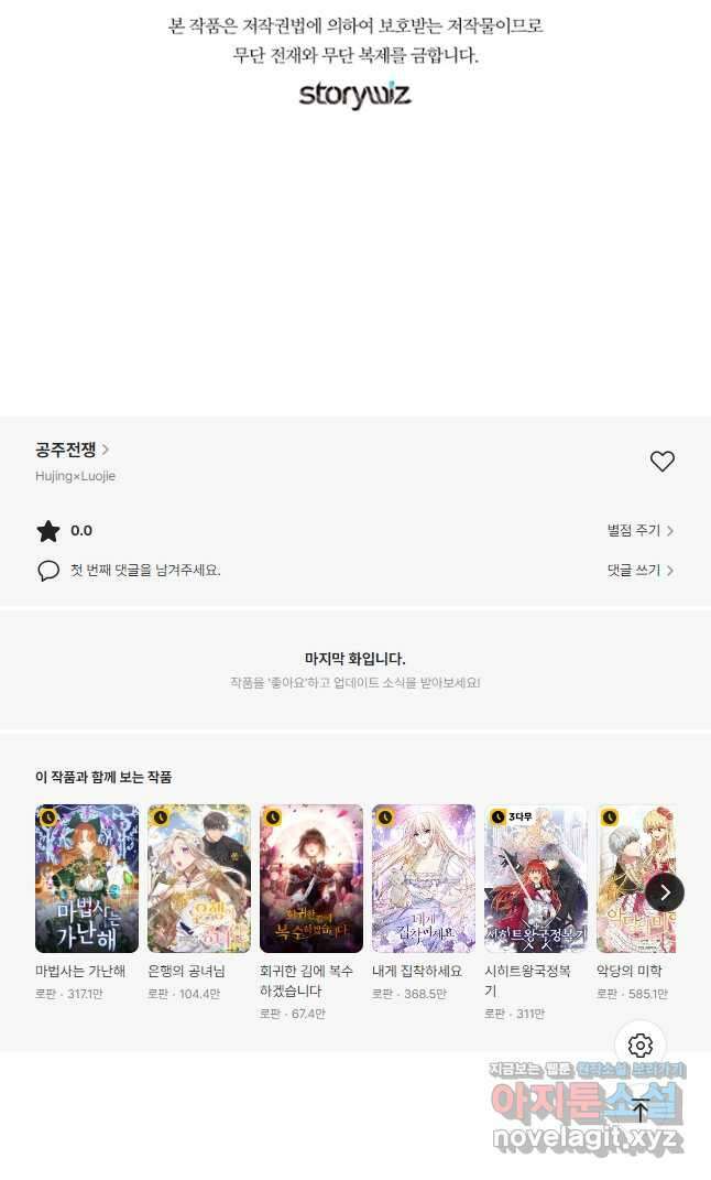 공주전쟁 131화 38