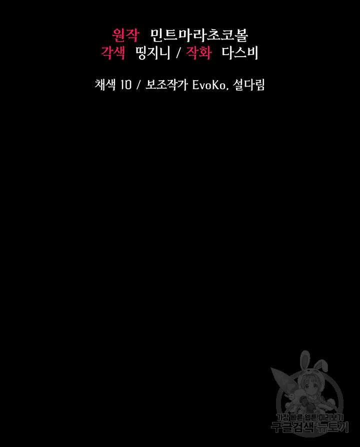로판 악녀를 조교하게 되었다 36화 5