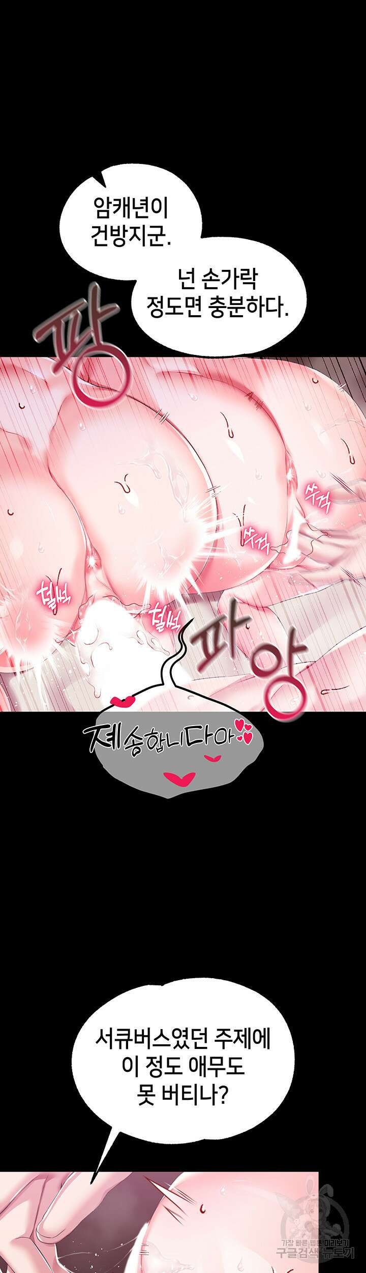 로판 악녀를 조교하게 되었다 36화 10
