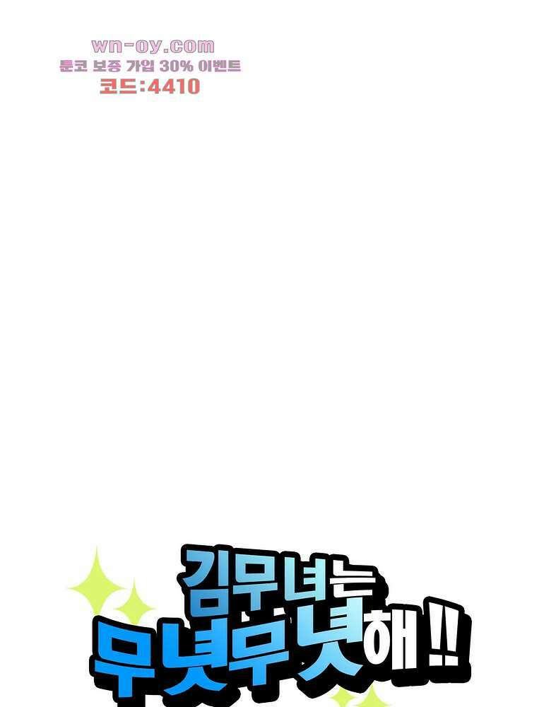 김무녀는 무녓무녓해!! 8화 1