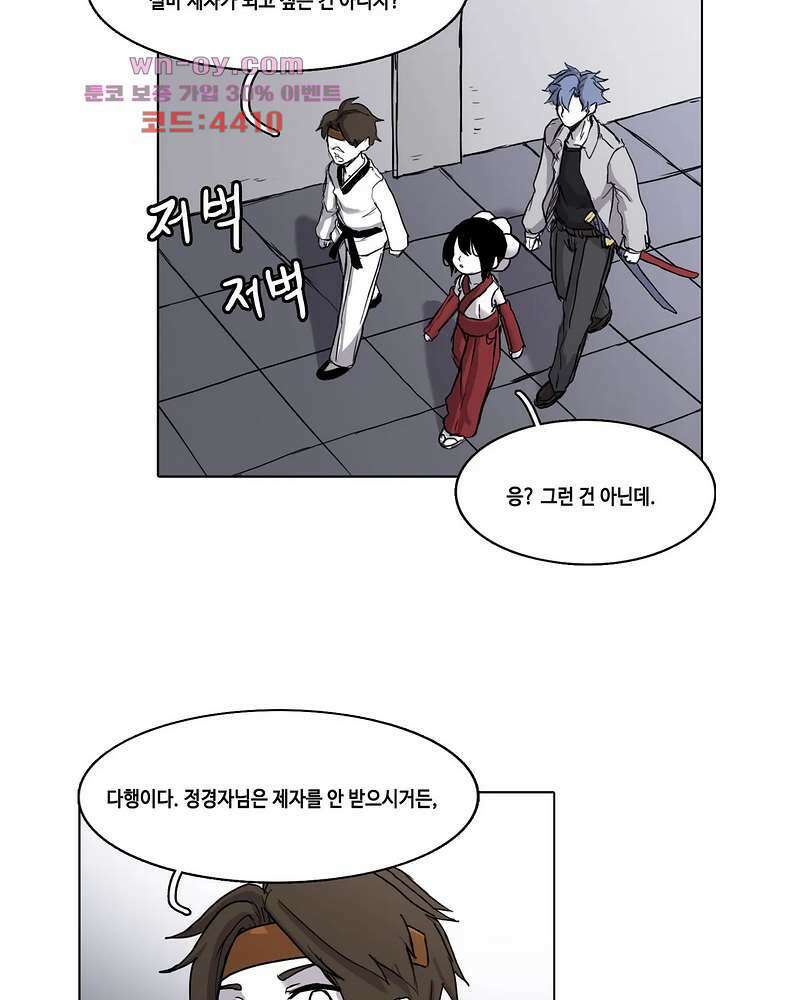김무녀는 무녓무녓해!! 8화 3