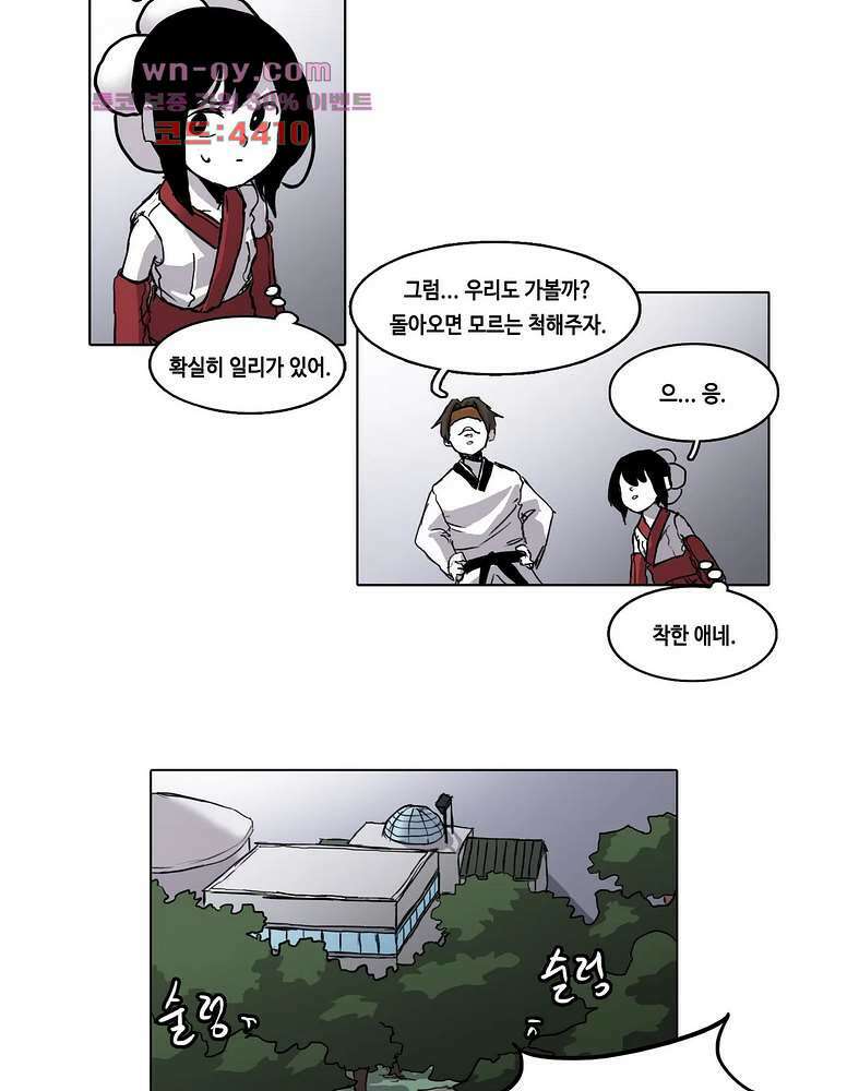 김무녀는 무녓무녓해!! 8화 10