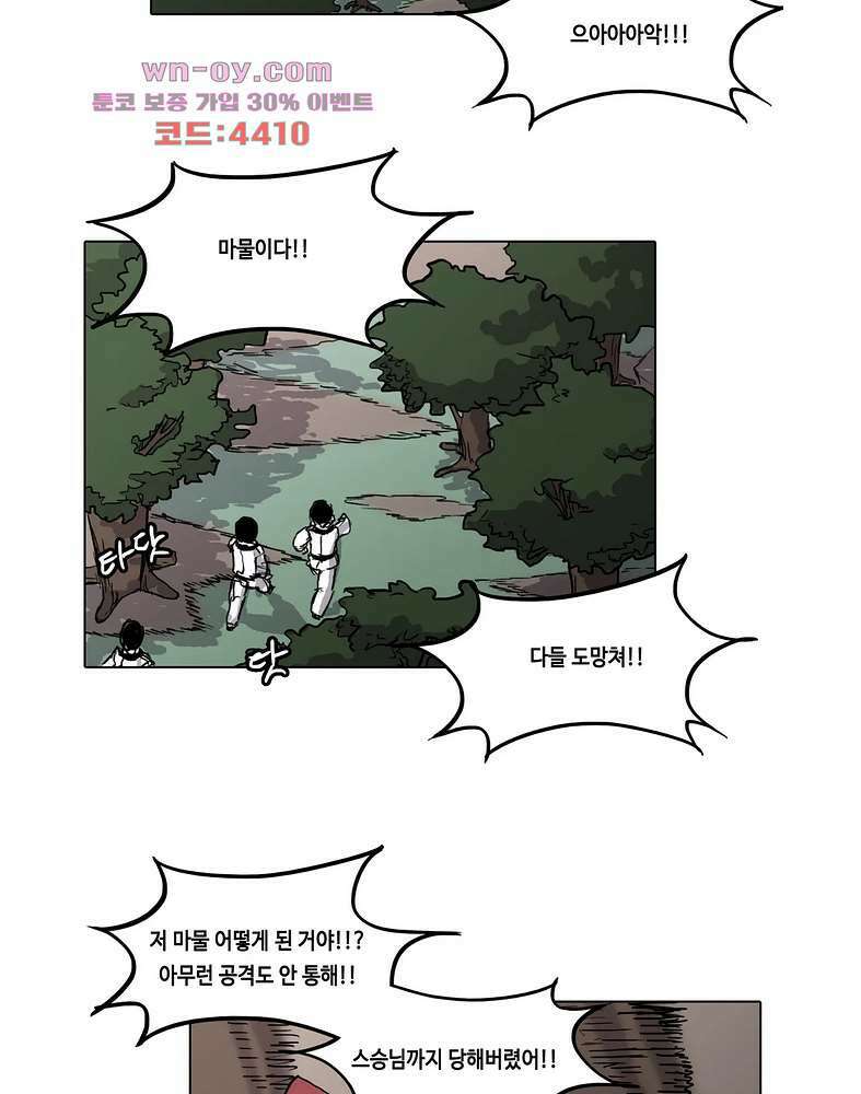 김무녀는 무녓무녓해!! 8화 11