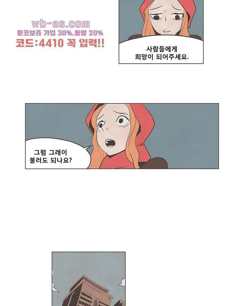 그레이 - 영웅 죽이기 9화 5