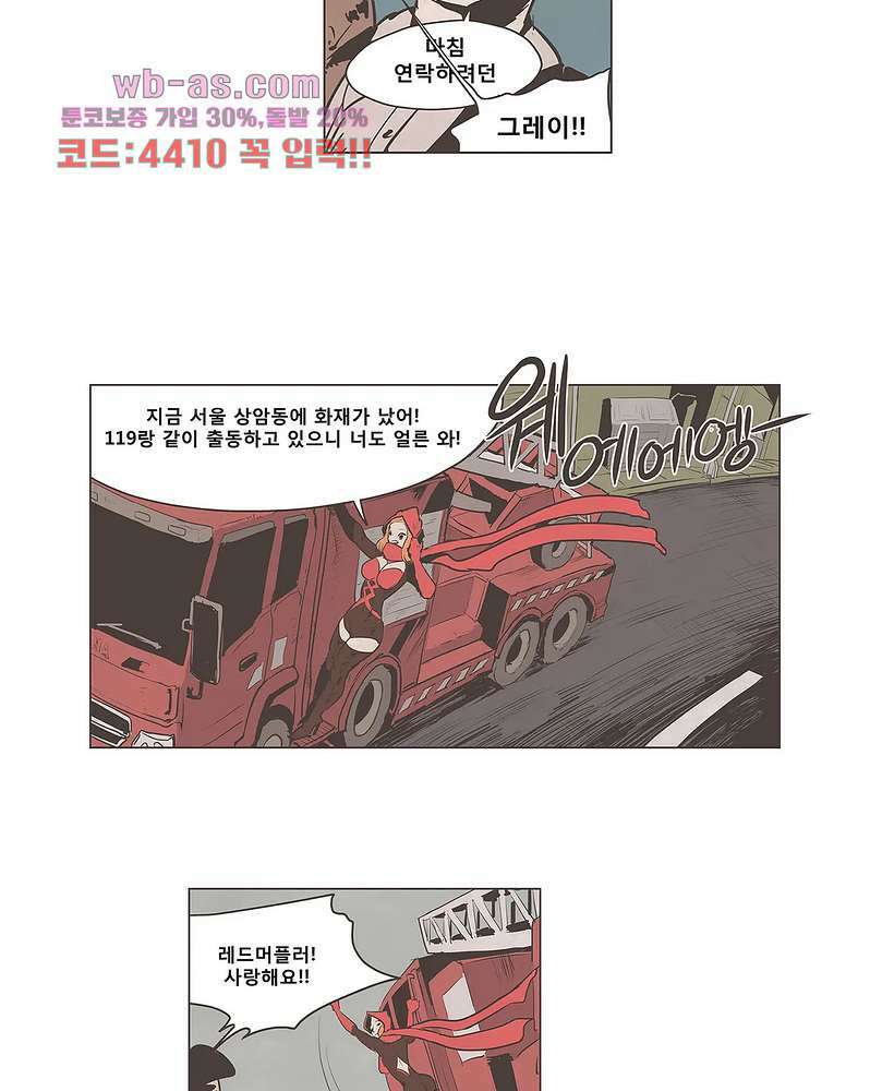 그레이 - 영웅 죽이기 9화 7
