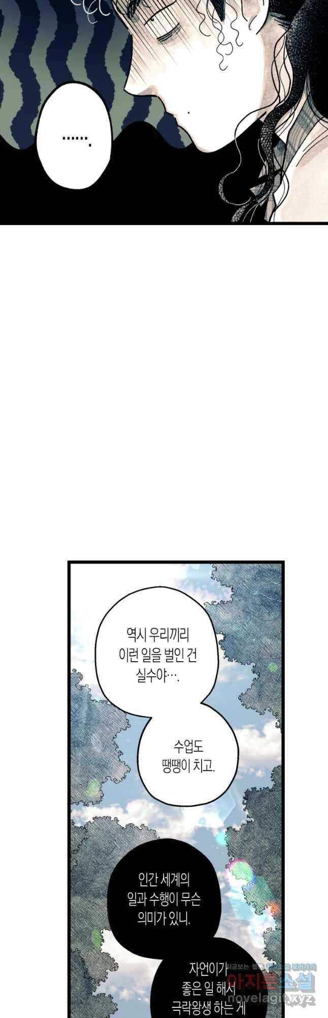 극락왕생 103화 5