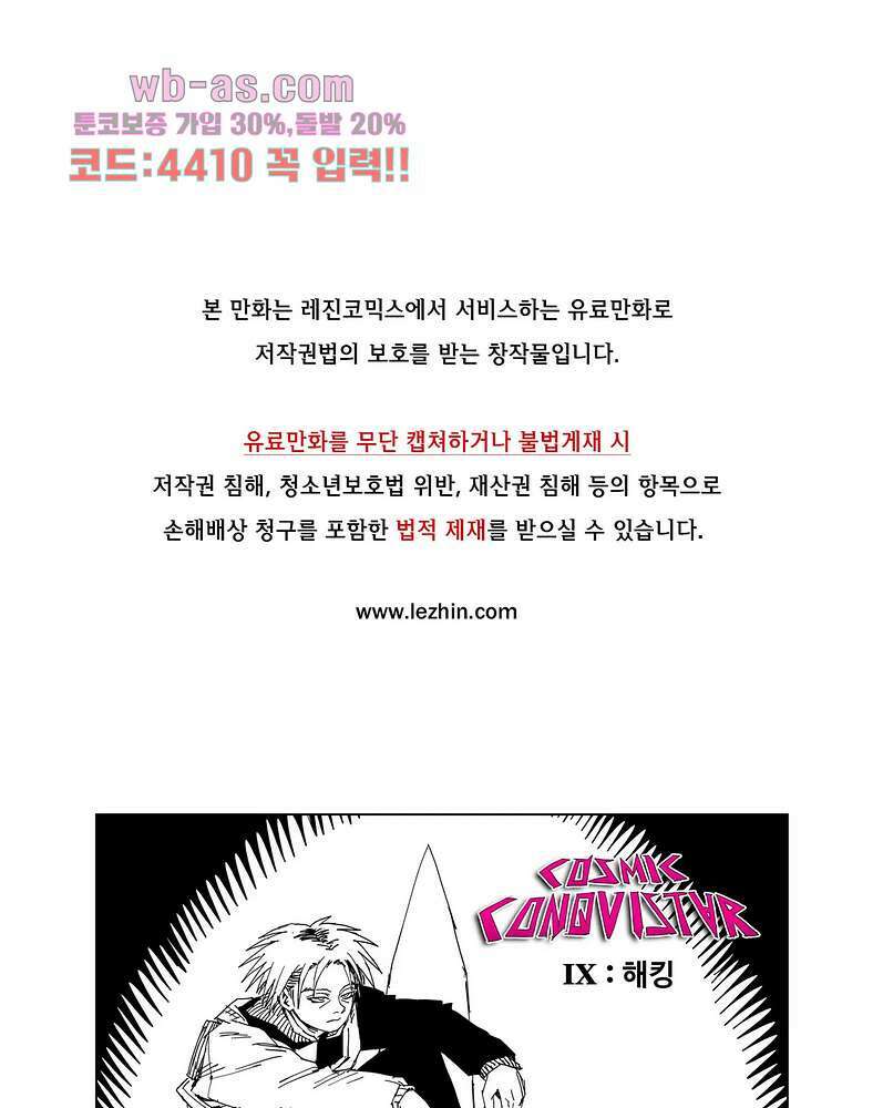 코스믹 콘키스타 9화 1