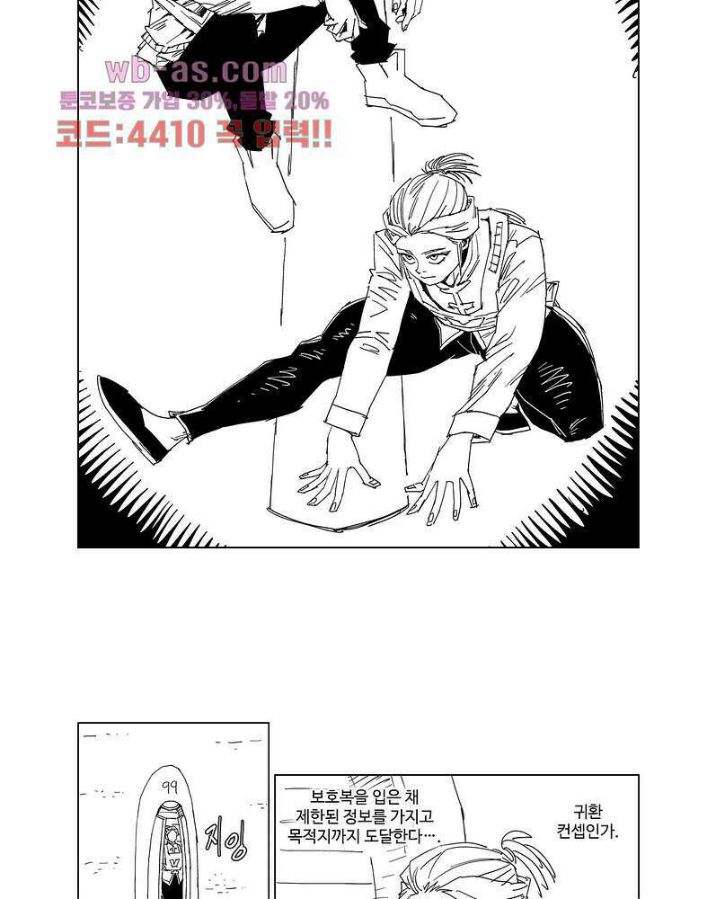 코스믹 콘키스타 9화 2