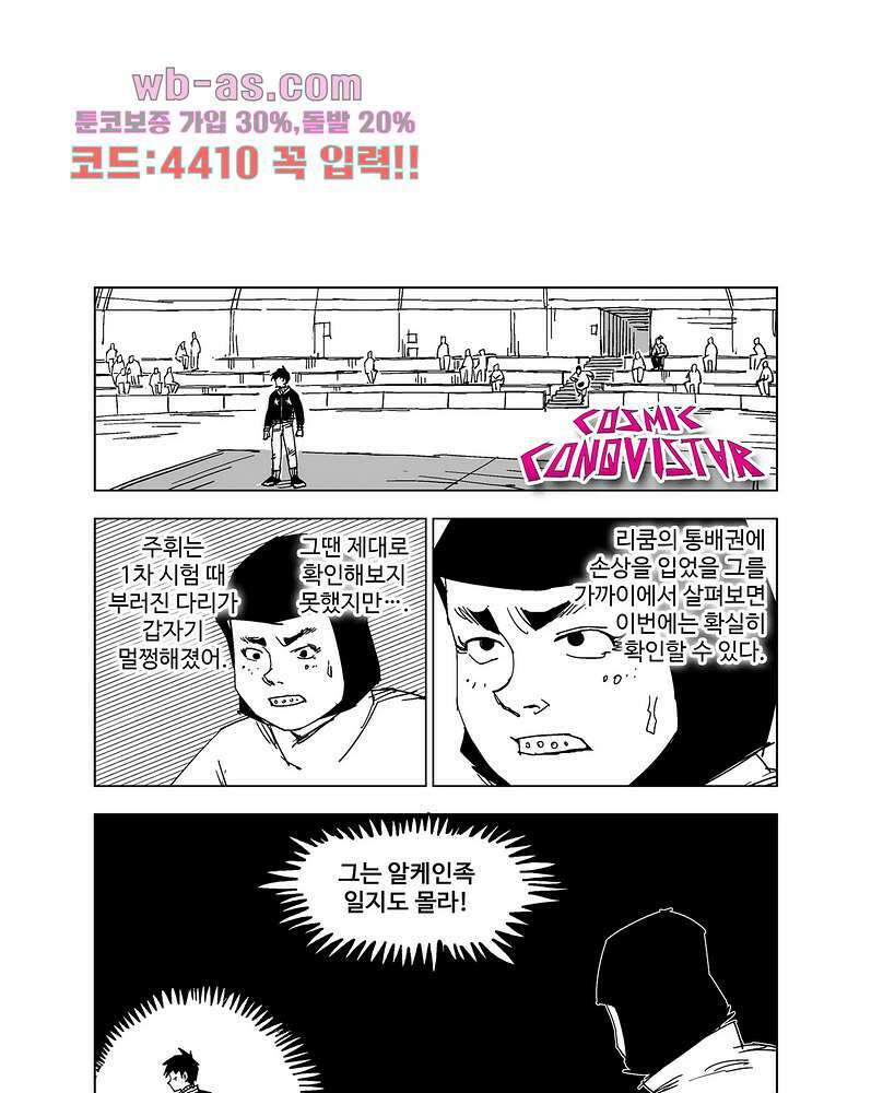 코스믹 콘키스타 12화 1