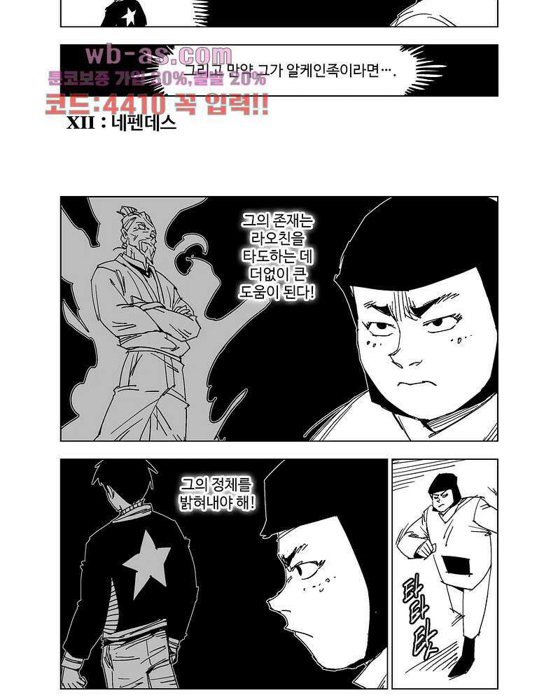 코스믹 콘키스타 12화 2