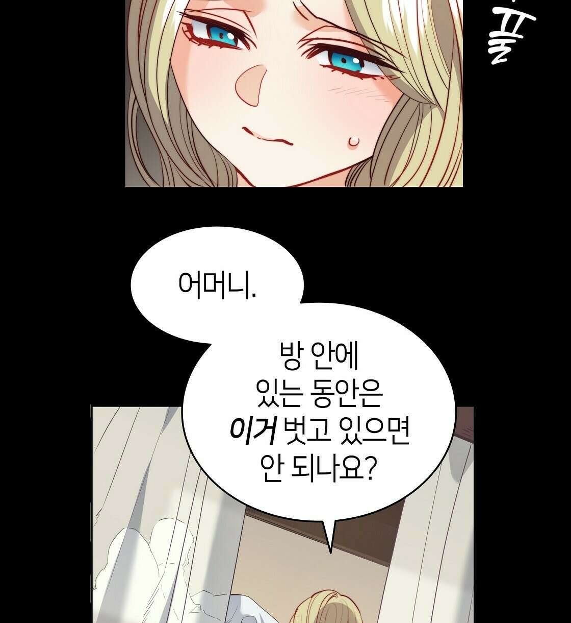 마귀(로판) 16화 4