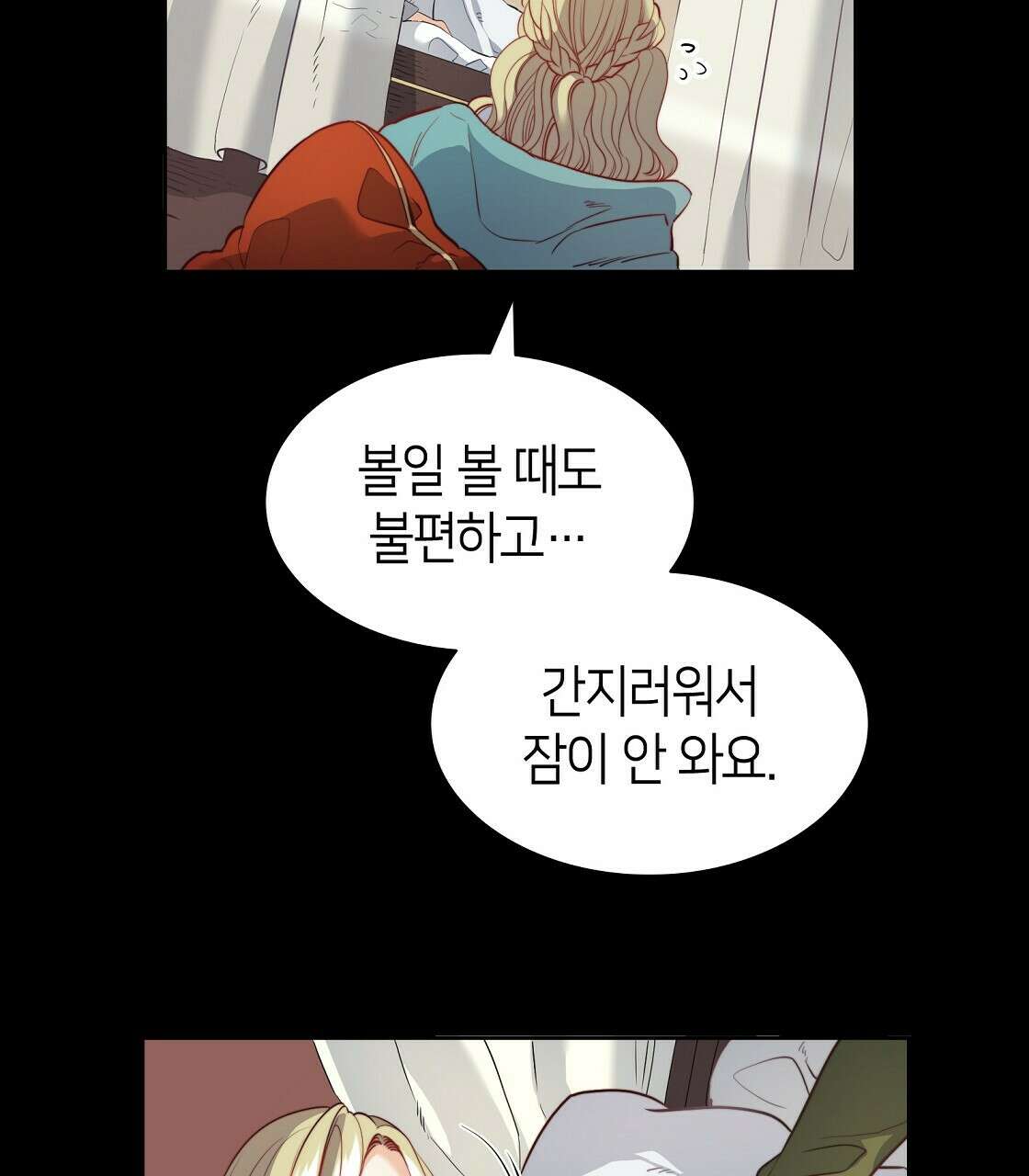 마귀(로판) 16화 5