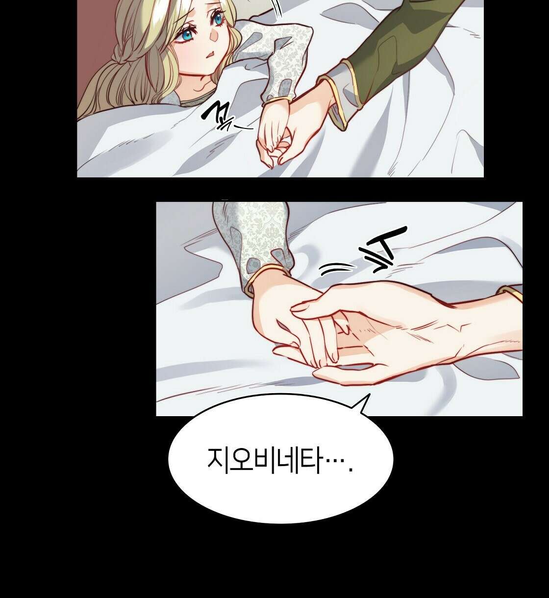 마귀(로판) 16화 6