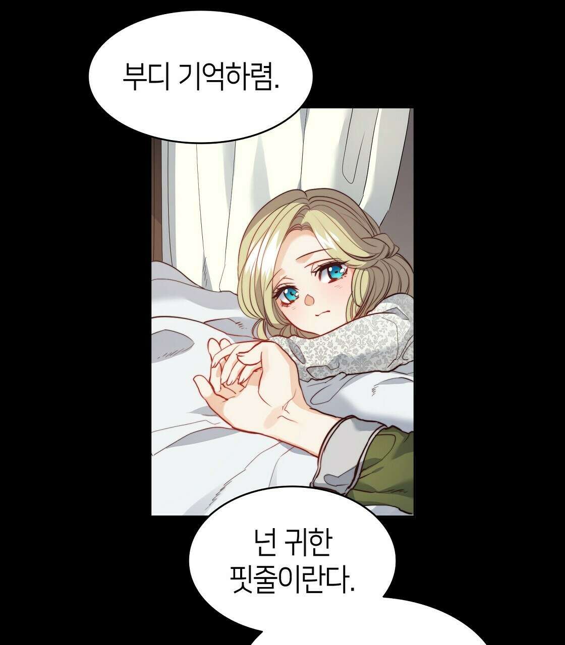 마귀(로판) 16화 7