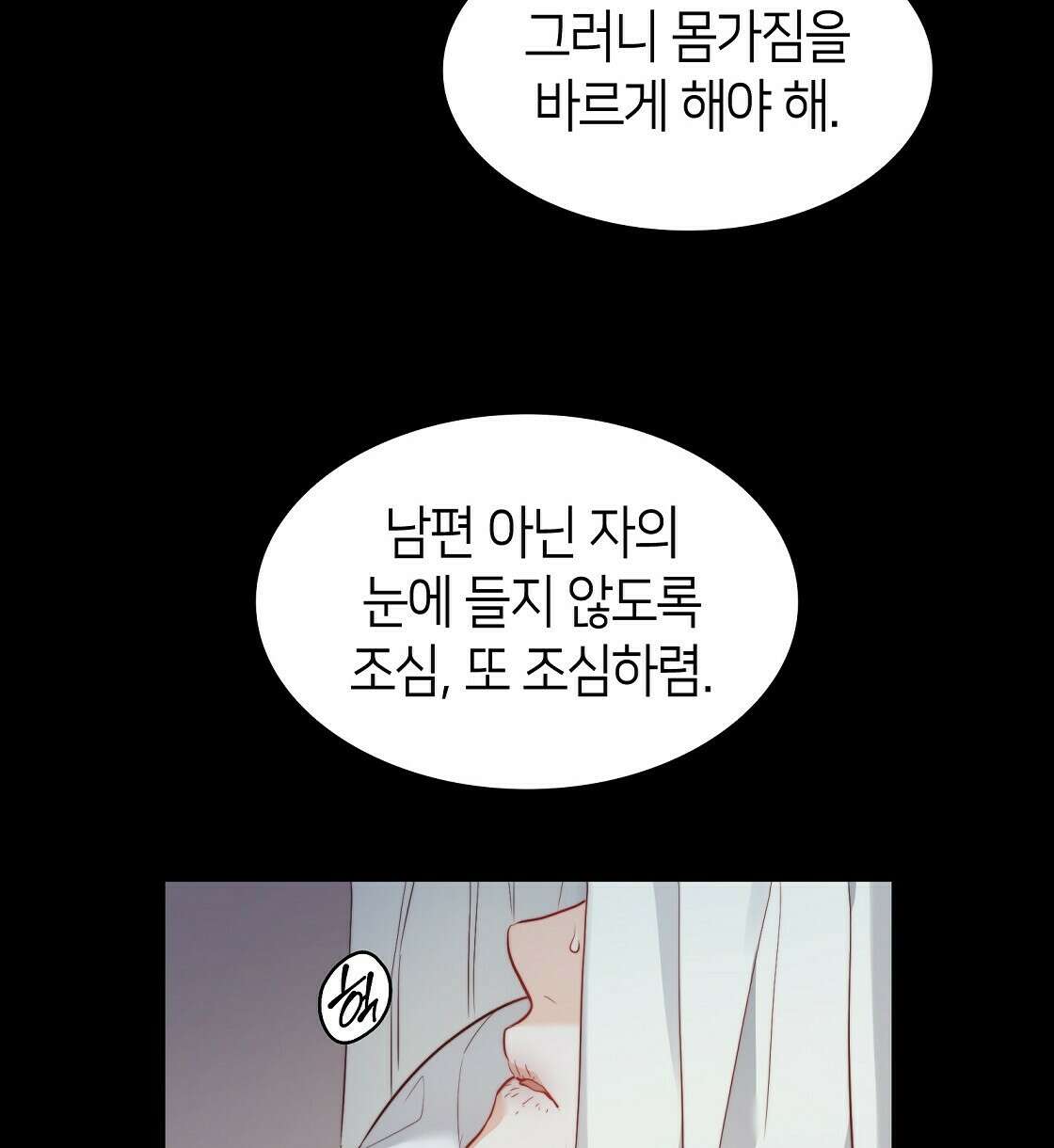 마귀(로판) 16화 8