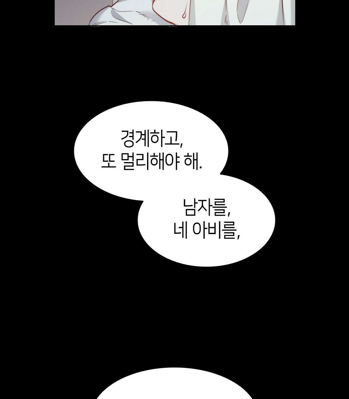 마귀(로판) 16화 9