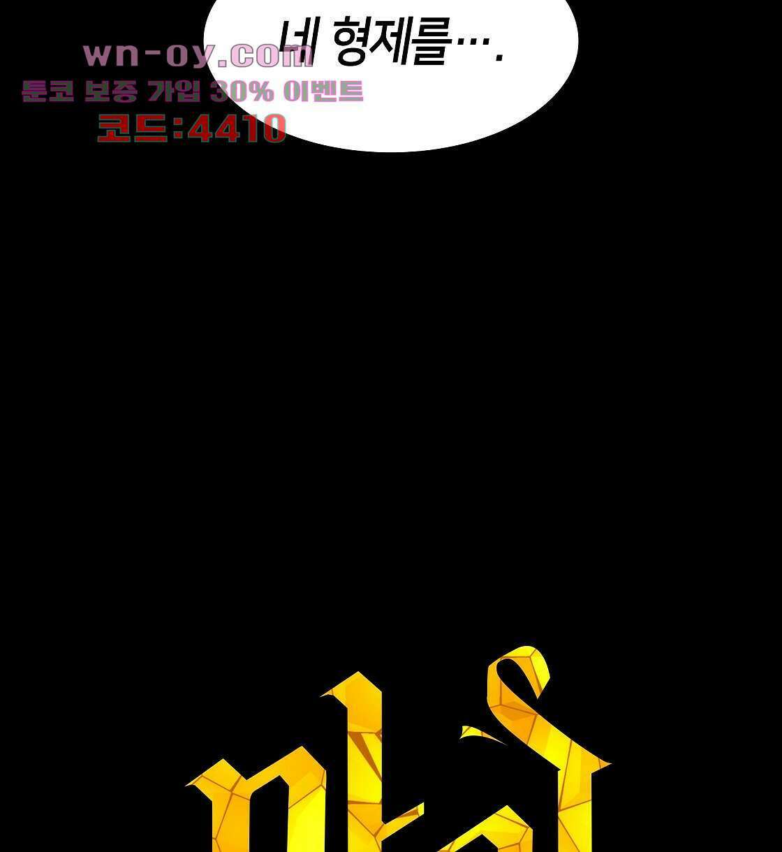 마귀(로판) 16화 10